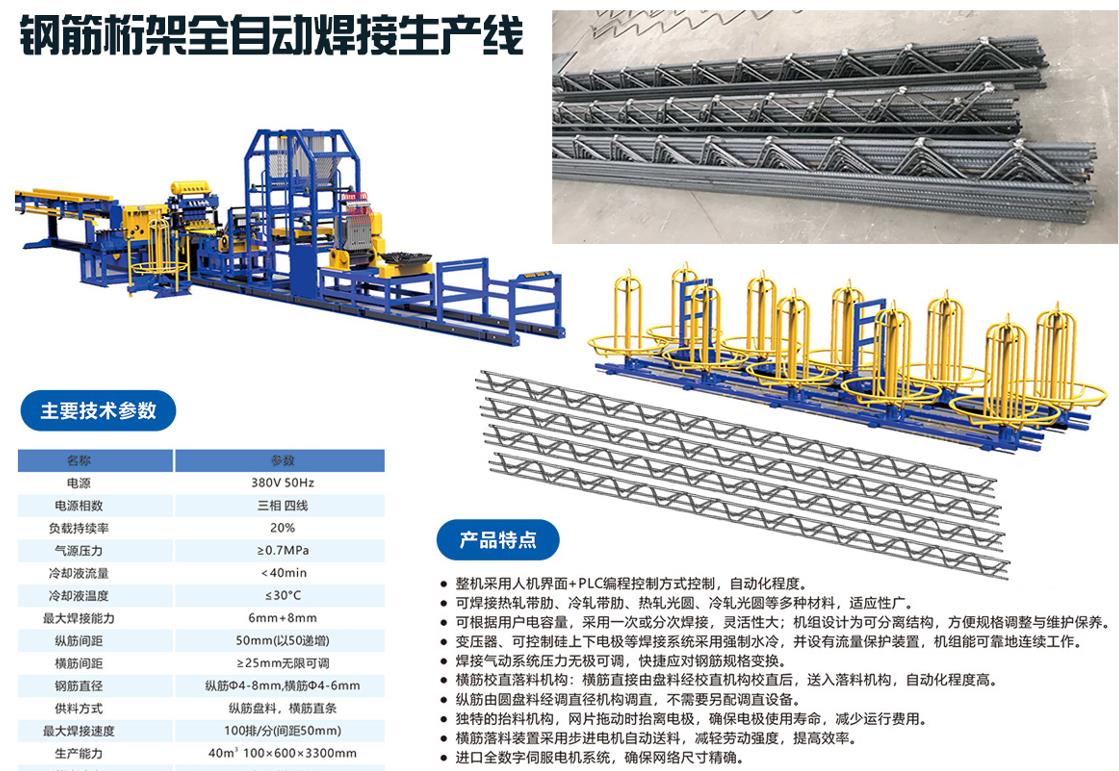 鋼筋桁架(jià)焊接機