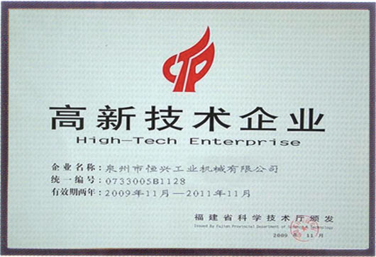 2009年福建(jiàn)高新技術企業(yè)