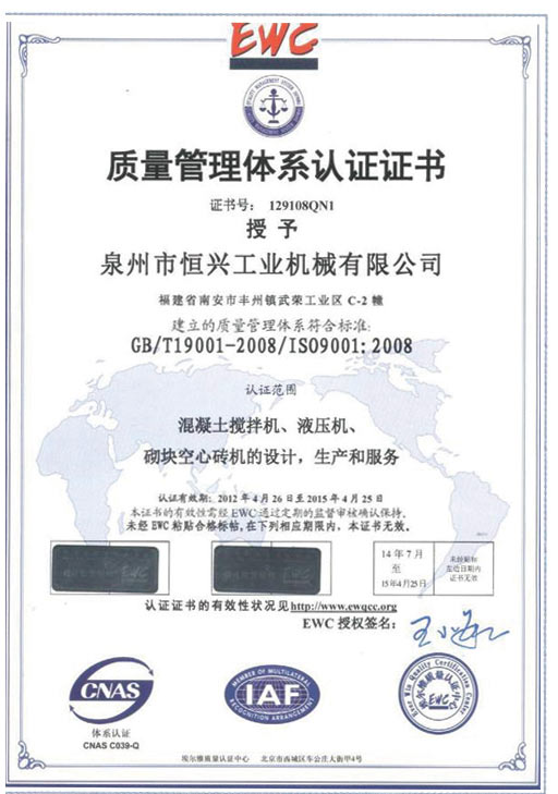 ISO9001質量(liàng)體系認證證書